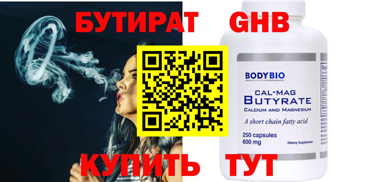 Бутират 99% Карачаевск
