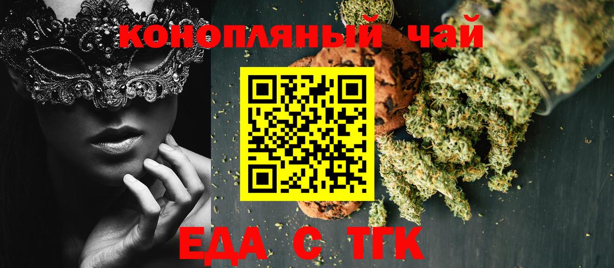Карачаевск  Cannafood марихуана  Вход с VPN 