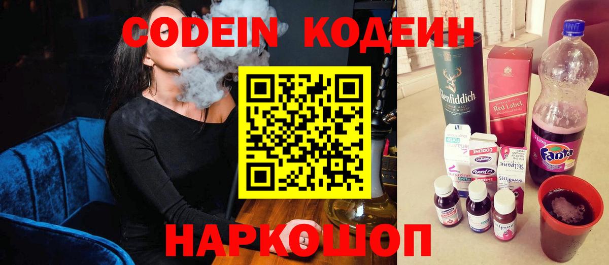Кодеиновый сироп Lean напиток Lean (лин) Карачаевск