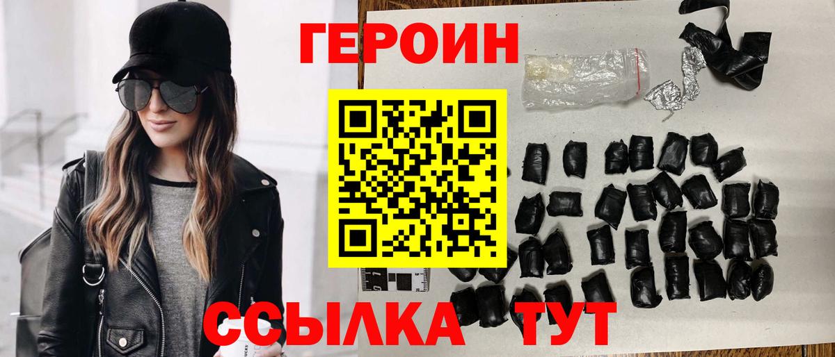 ГЕРОИН  Героин белый  Вход с VPN  Карачаевск 
