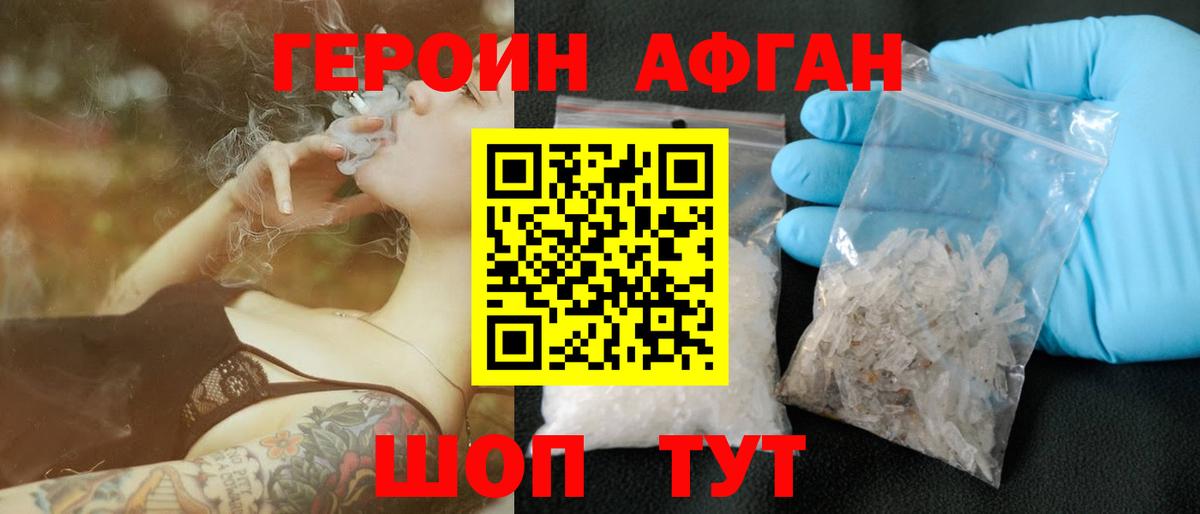 ГЕРОИН афганец Карачаевск