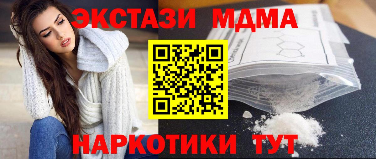 МДМА  Вход с VPN  Карачаевск  MDMA кристаллы 