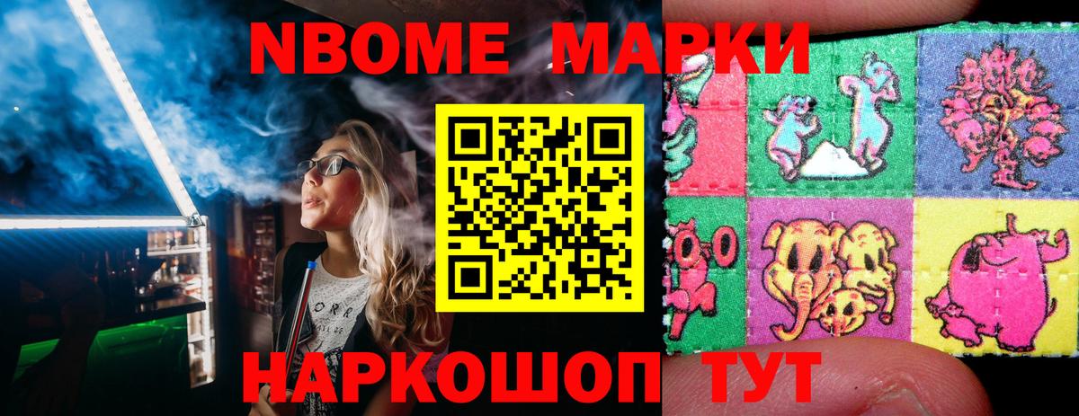 Карачаевск  Марки 25I-NBOMe 1,8мг  Вход с VPN  Марки 25I-NBOMe 1,8мг 